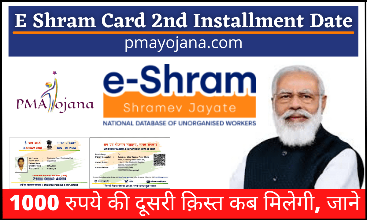 E Shram Card 2nd Installment  cover