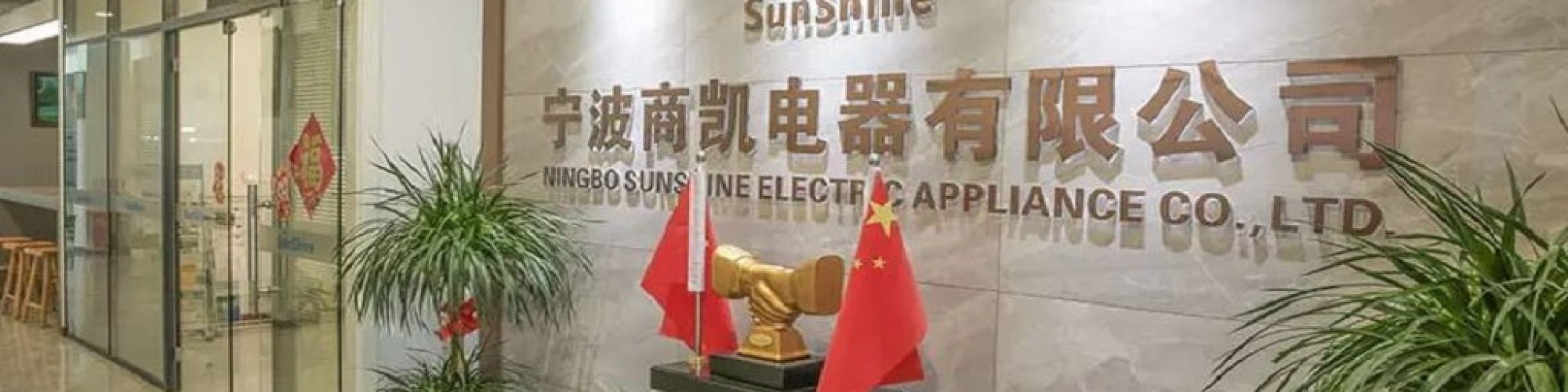 Ningbo Sunshine Electric Appliance Co., Ltd.