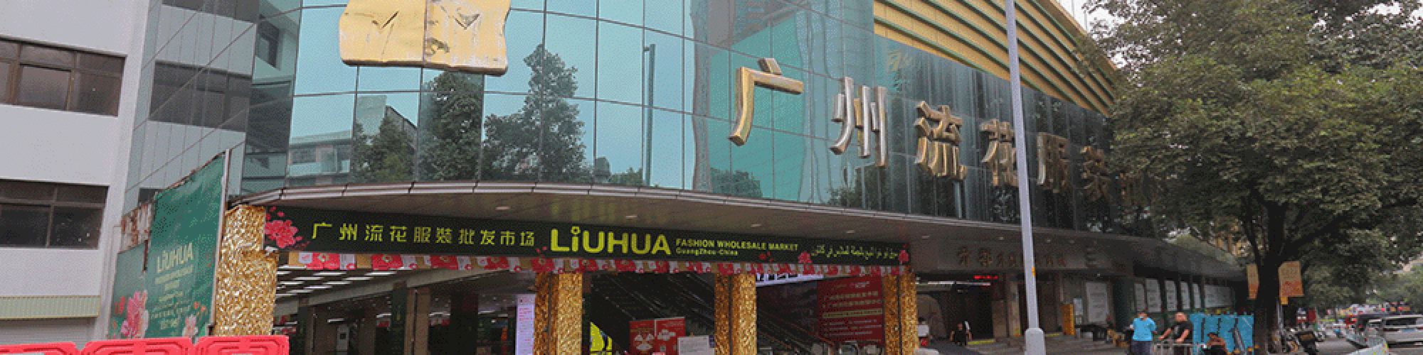 Liuhuamall Wholesale Clothing Market