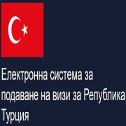 TURKEY VISA Application ONLINE OFFICIAL GOVERNMENT WEBSITE- JEOLLABUK KOREA 터키 비자 신청 이민 센터