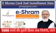 E Shram Card 2nd Installment 