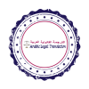 Arabic Legal Translation Company